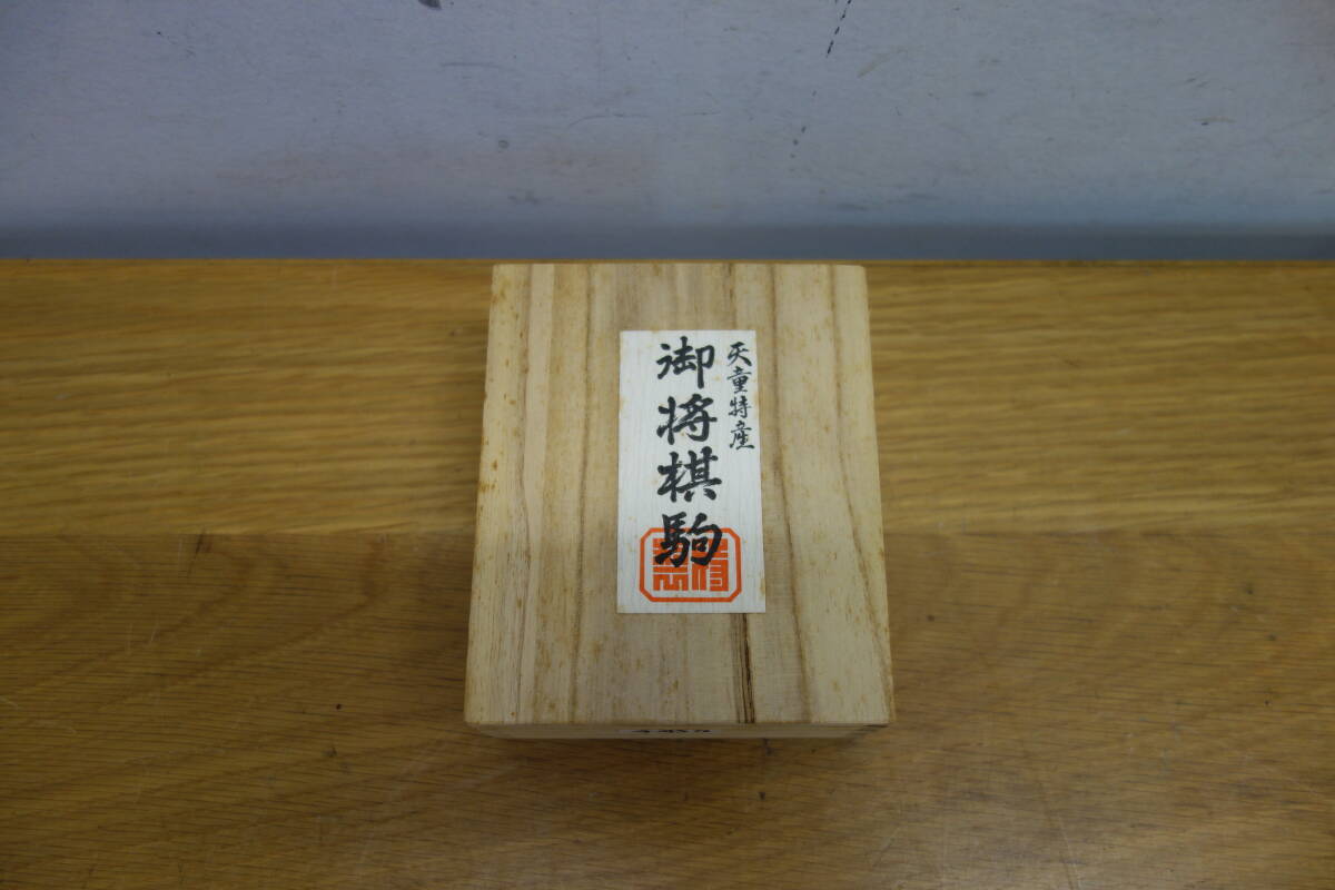 将棋 駒 手彫り 天童特産 玉山作 中古 現状品 管理60