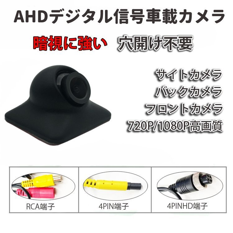 200万画素 1080P対応 AHDバックカメラ サイドカメラ 広角150度 720P/1080P切替 粘着式 穴開け不要 暗視機能 正像/鏡像切替 UFOAHD1080