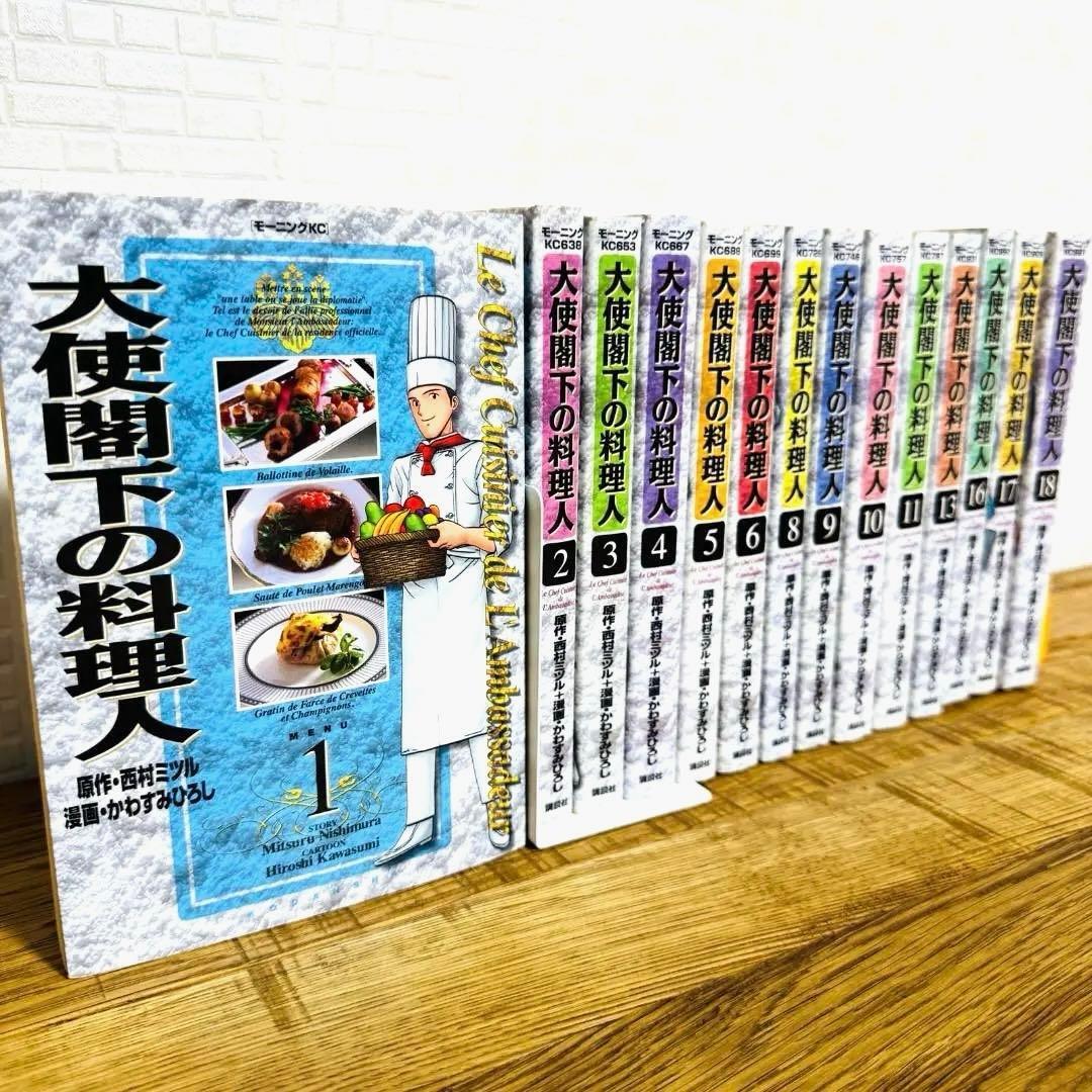 【初版本・抜け巻あり】大使閣下の料理人 まとめ14冊 西村ミツル かわすみひろし