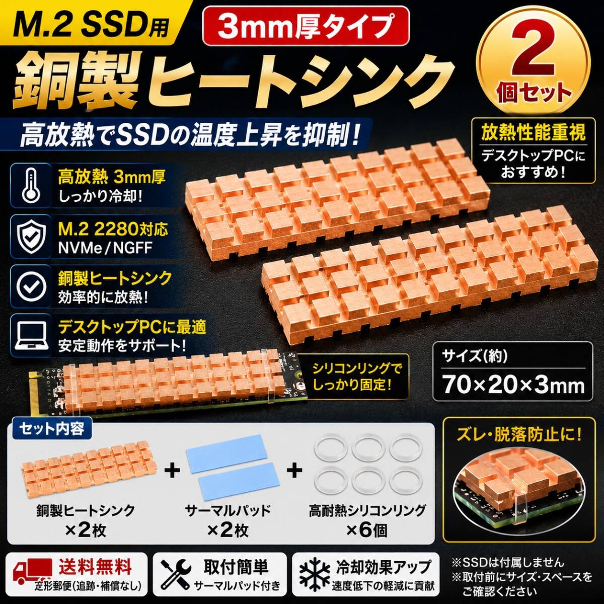 M.2 SSD 銅製ヒートシンク 3mm厚　 2個セット NVMe NGFF 2280 放熱 冷却 サーマルパッド付