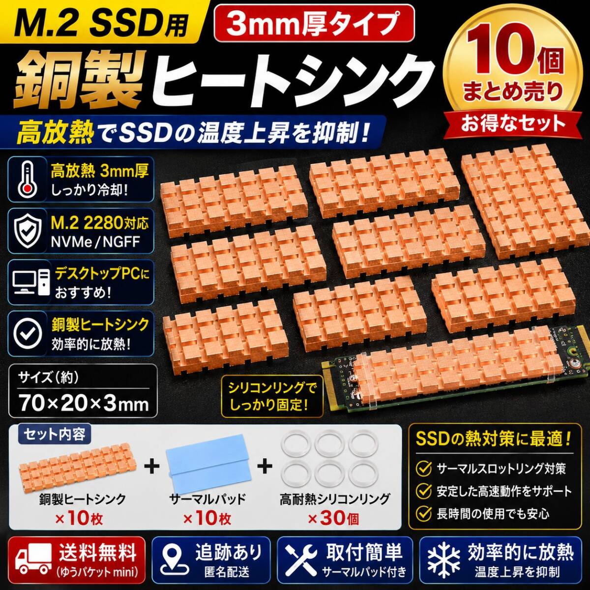 M.2 SSD ヒートシンク 銅製 3mm厚 10個セット NVMe NGFF 2280 高放熱 サーマルパッド付