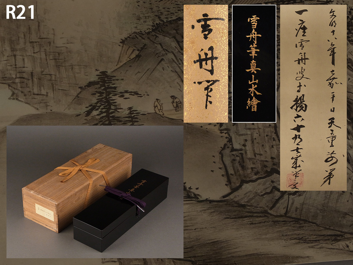 R21☆工芸品 昭和四十四年 講談社 原寸 巻子本 完全原色 国宝 雪舟筆山水長巻 元箱付