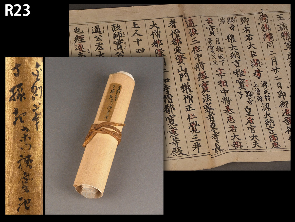 R23☆木版画 金剛峯寺縁起 沙門頼慶記 巻物/古文書 仏教