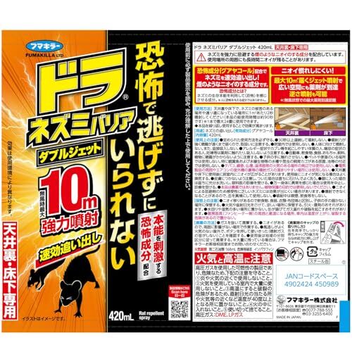 ダブルジェットタイプ オレンジ フマキラー ドラネズミバリアダブルジェット420ml ネズミ用忌避剤 恐怖成分で強力追い出し&ニオ