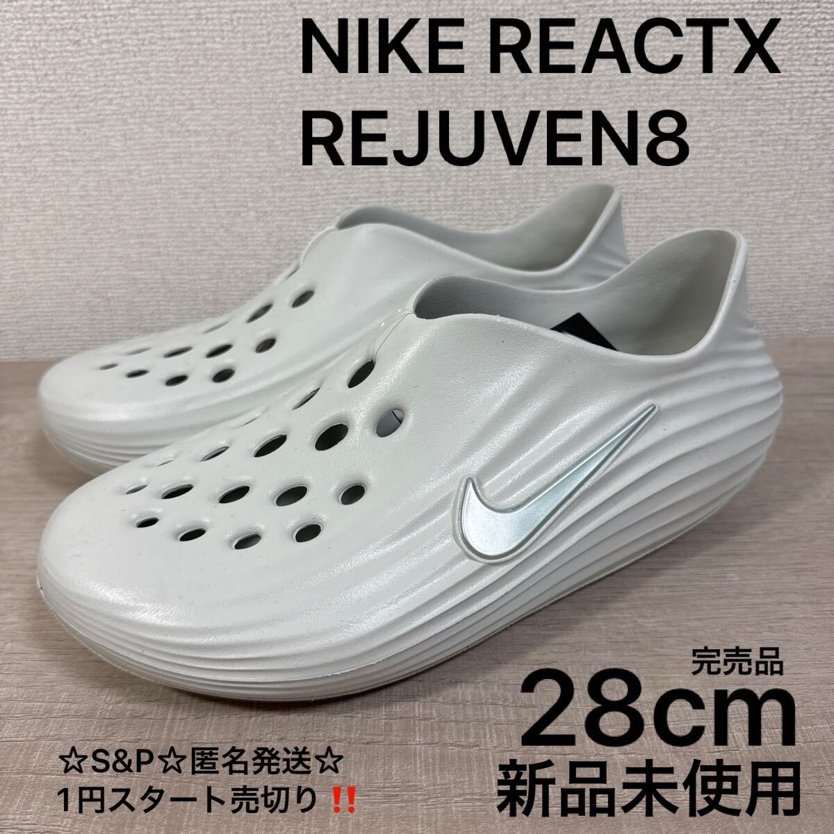 1円スタート売切り 新品未使用 28cm ナイキ リアクトX リジュビネイト NIKE REACTX REJUVEN8 スリッポン サンダル スニーカー