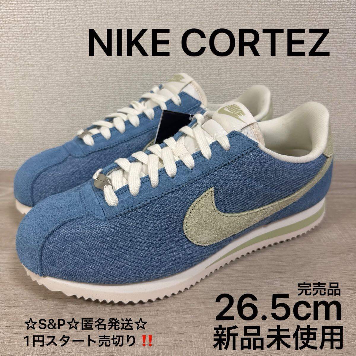 1円スタート売切り 新品未使用 26.5cm US8.5 NIKE CORTEZ ナイキ コルテッツ スニーカー ブルーデニム 黒タグ付き ih6354-004