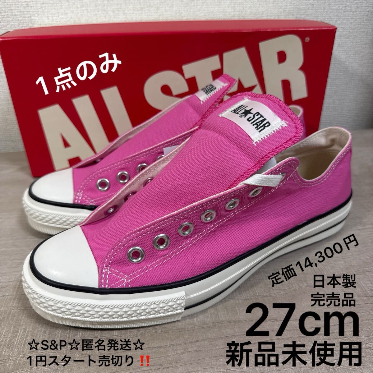 1円スタート売切り 新品未使用 27cm CONVERSE 日本製 完売品 定価14300円 コンバース オールスター ALL STAR J OX made in Japan ピンク