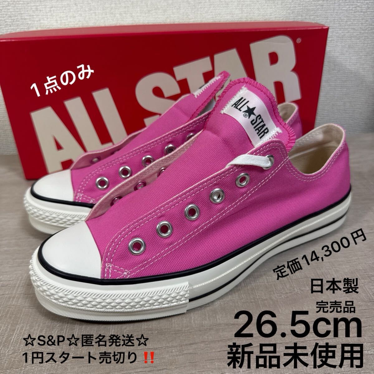 1円スタート売切り 新品未使用 26.5cm CONVERSE 日本製 完売品 定価14300円 コンバース オールスター ALL STAR J OX made in Japan ピンク