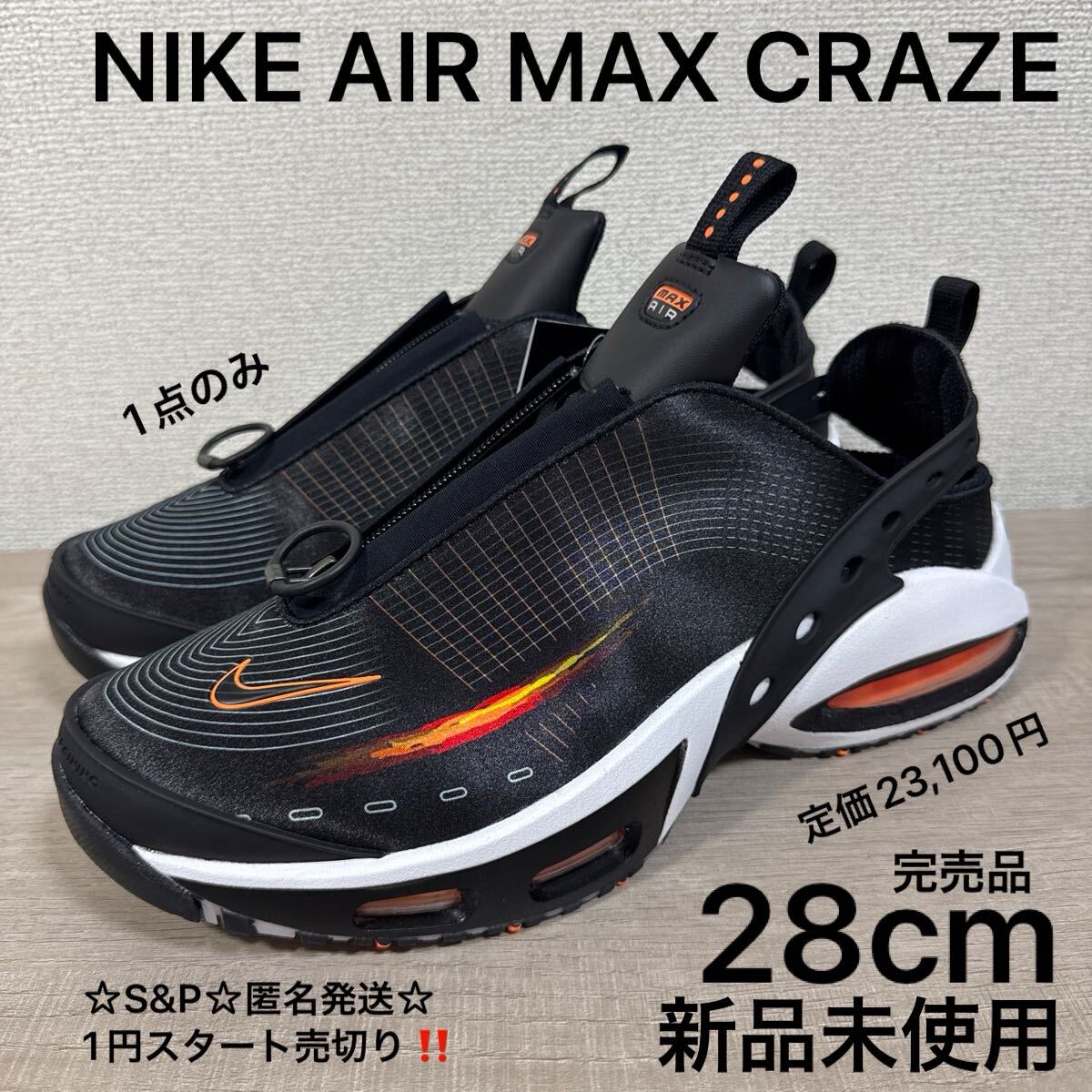1円スタート売切り 新品未使用 28cm 定価23,100円 NIKE AIR MAX CRAZE ナイキ エア マックス クレイズ スニーカー サンダル FZ2089