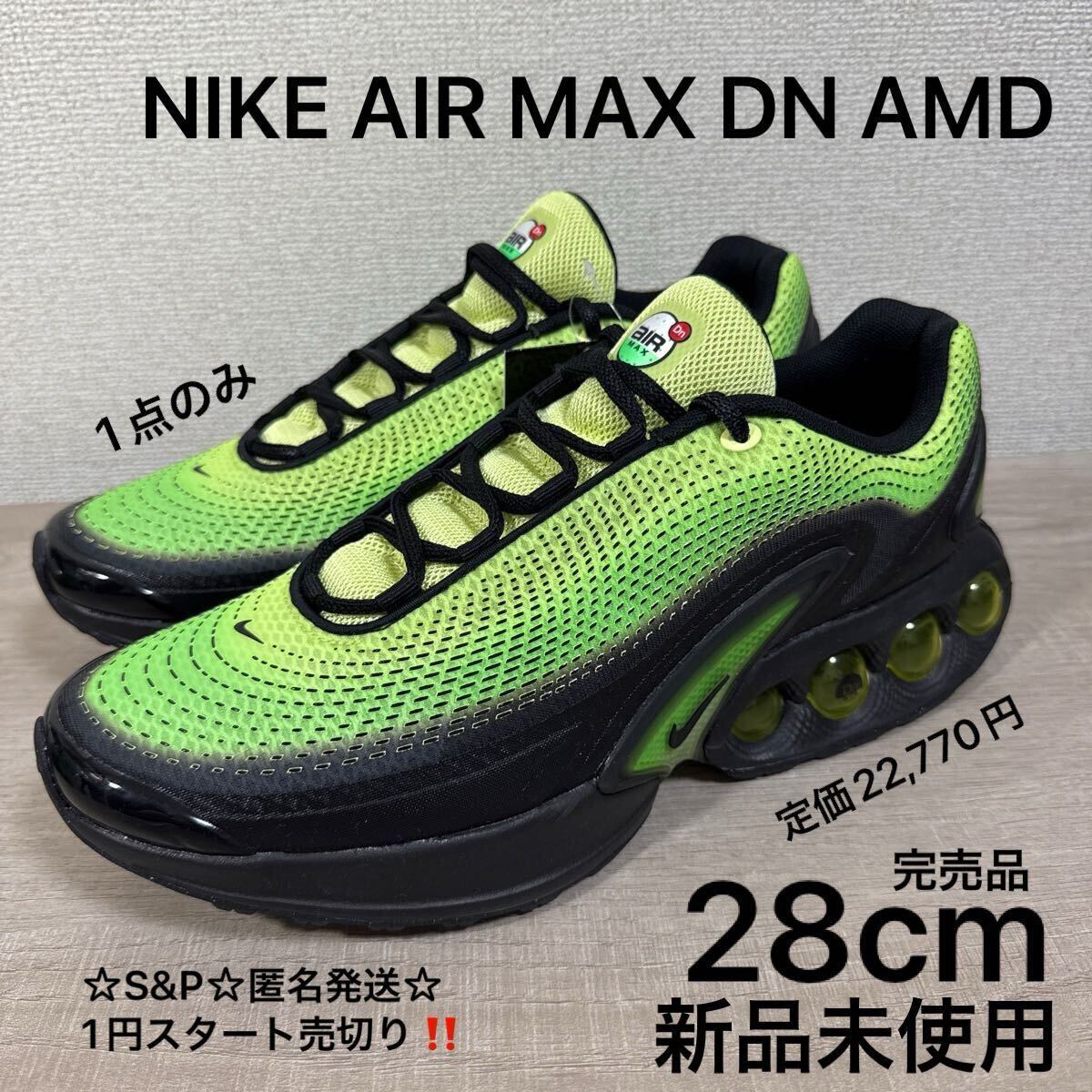 1円スタート売切り 新品未使用 28cm 定価22,770円 ナイキ エア マックス DN AMD NIKE AIR MAX DN AMD グリーン ブラック