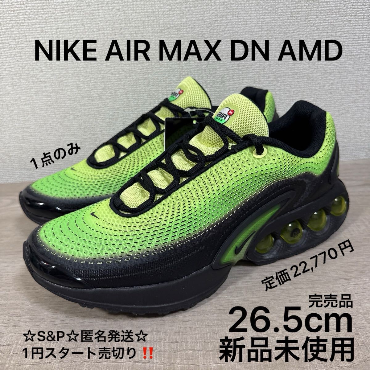 1円スタート売切り 新品未使用 26.5cm 定価22,770円 ナイキ エア マックス DN AMD NIKE AIR MAX DN AMD グリーン ブラック