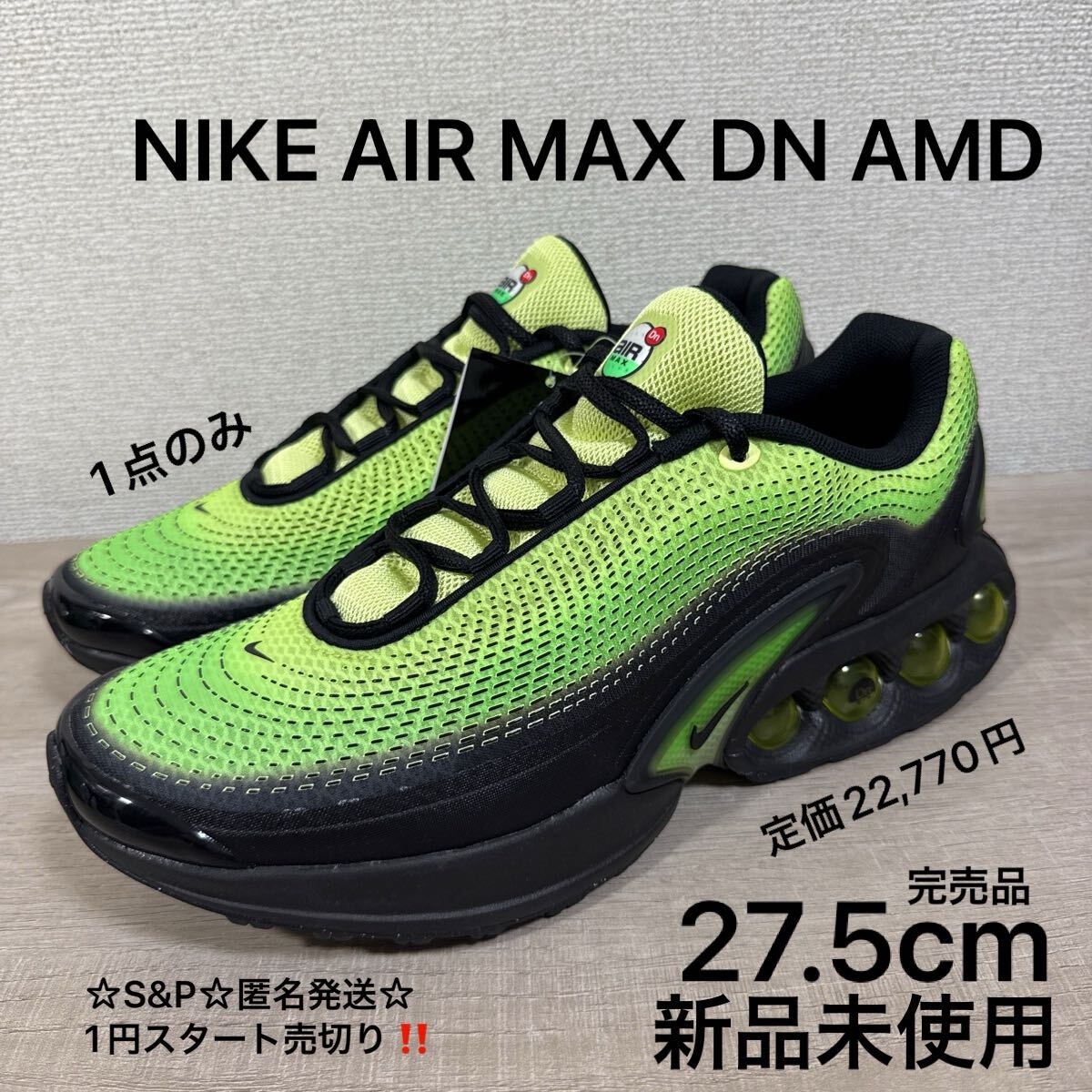 1円スタート売切り 新品未使用 27.5cm 定価22,770円 ナイキ エア マックス DN AMD NIKE AIR MAX DN AMD グリーン ブラック