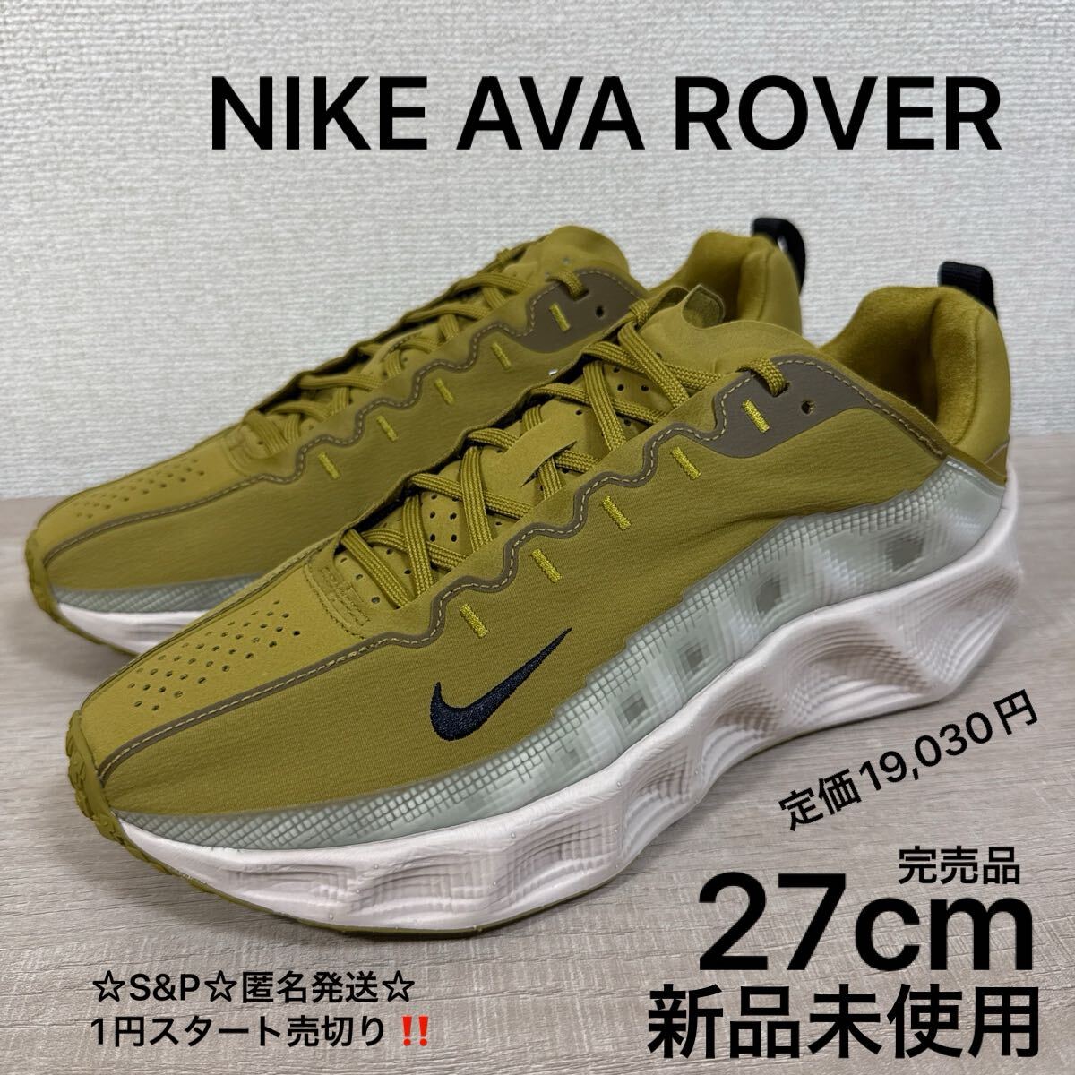 1円スタート売切り 新品未使用 27cm US9 定価19,030円 NIKE AVA ROVER ナイキ エイバ ローバー スニーカー DX4215