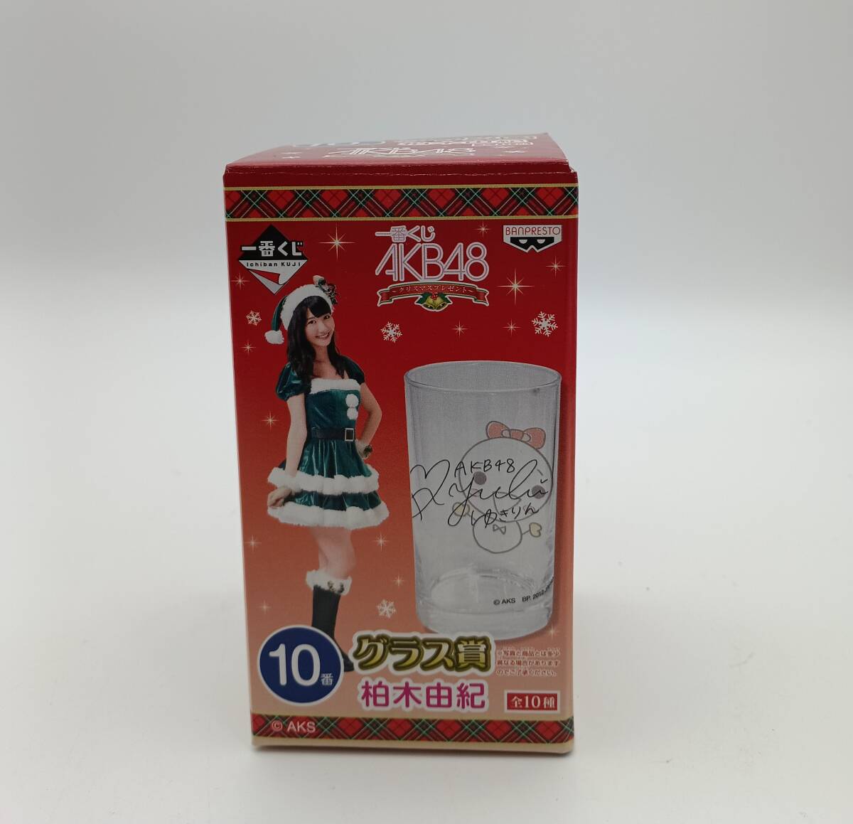 一番くじ AKB48 柏木由紀 ① クリスマスプレゼント グラス賞 10番 UF1017