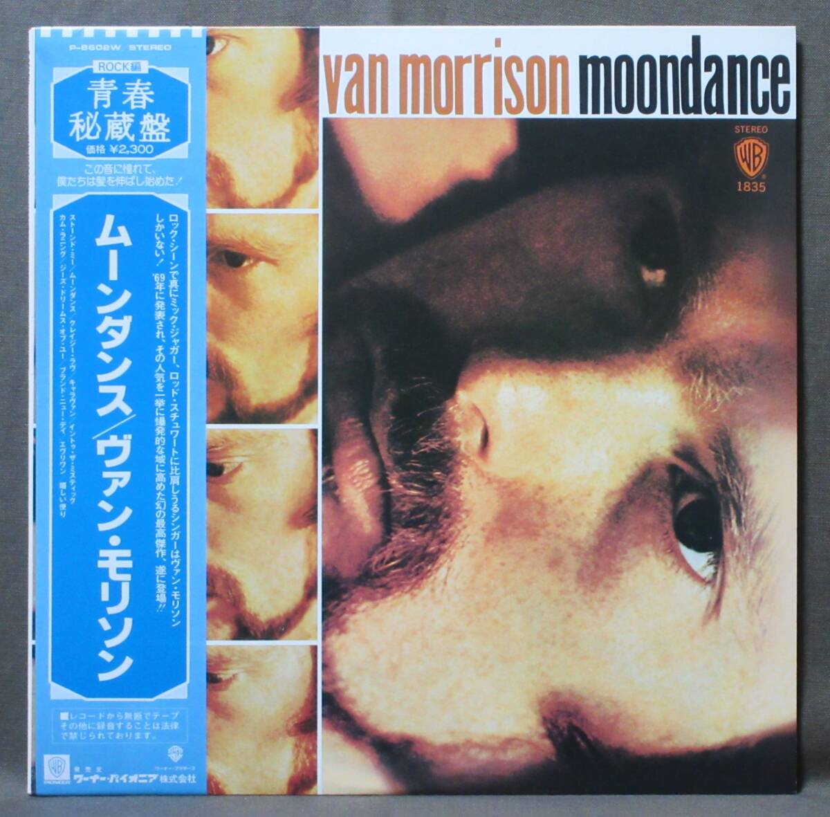 帯付き美品!(LP) ヴァン・モリソン [ムーンダンス] インサート付き/VAN MORRISON/Moondance/1981年/ワーナーパイオニア/P-8602W