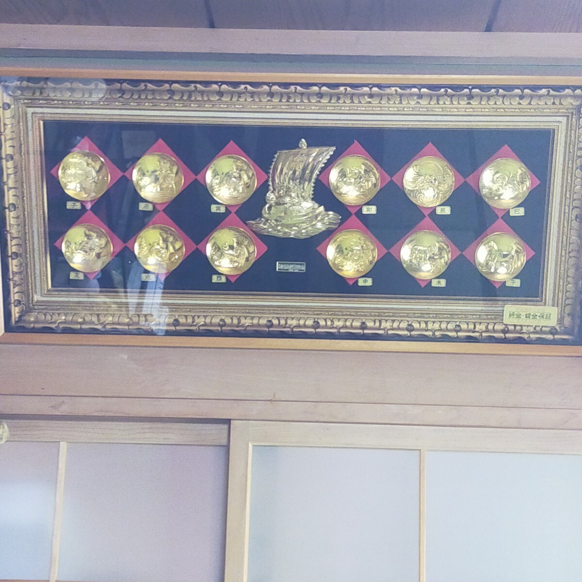 ★縁起物★開運十二支金盃 額装 縁起物 壁掛け 壁飾り 金属工芸品 24金メッキ