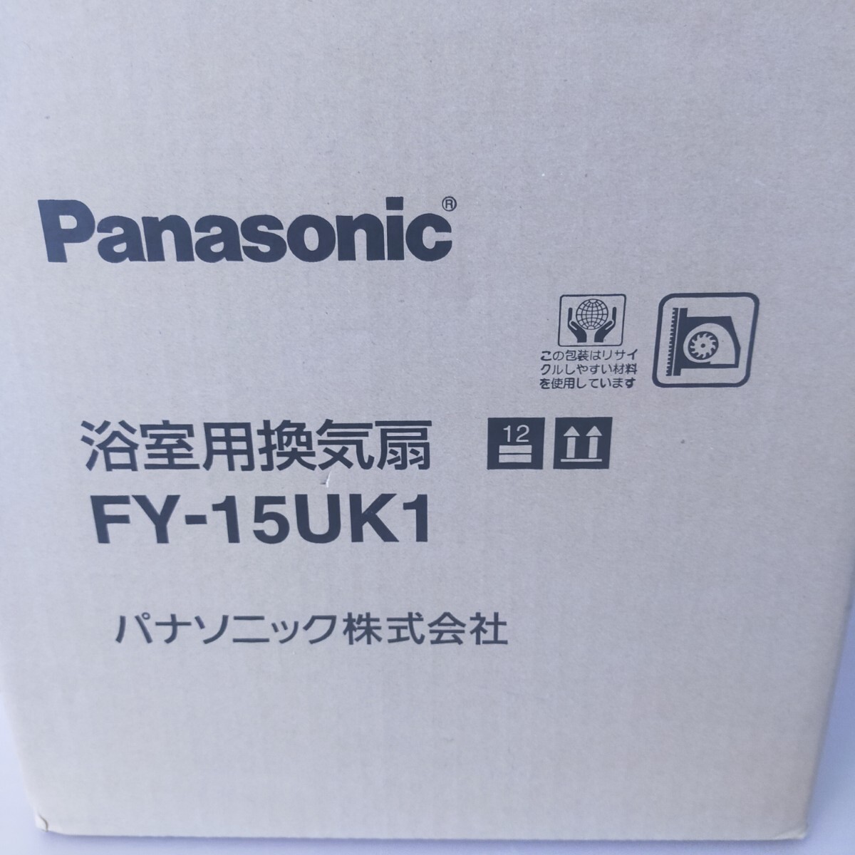 ★長期間倉庫保管品★Panasonic 浴室用換気扇 FY-15UK1 パナソニック 未使用品