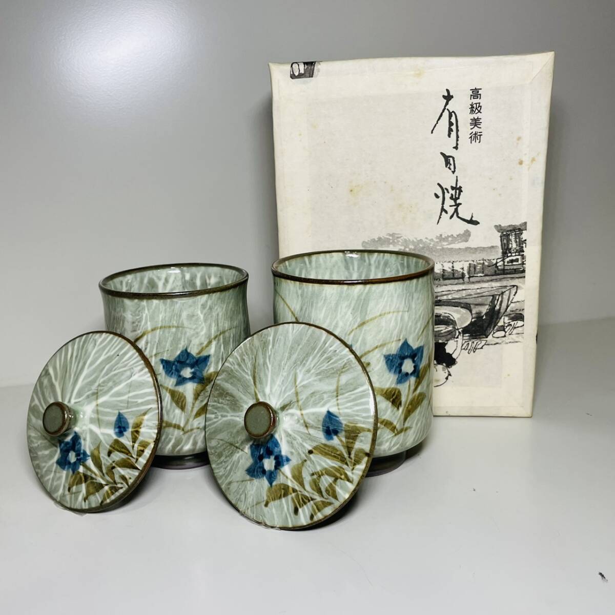 高級美術 創作陶芸 工芸 淘吉 有田焼 夫婦湯呑 湯呑 外箱付 未使用 保管品 2843