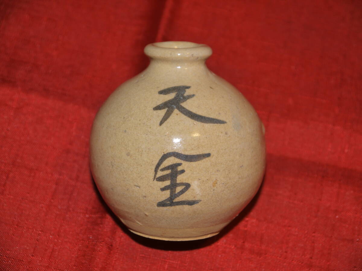 明治期　銀座四丁目　天金　天ぷら　つゆ入れ　銘　『天金』　『銀四』