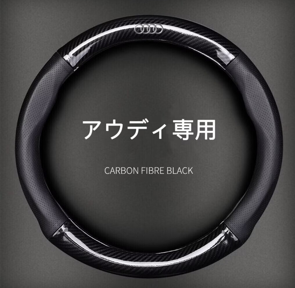 アウディ ハンドルカバー レザー ステアリングカバー 滑り止め 握りやすい 黒色 O型 ◆超特上即納◆ カーボン調