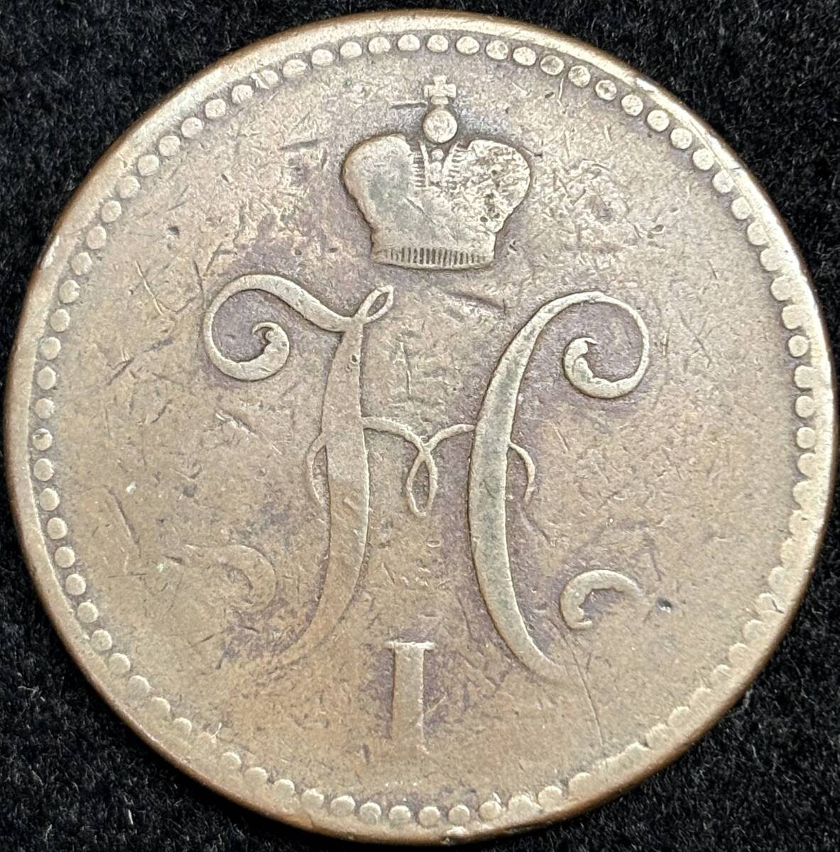 【ロシア大型銅貨】(1841年銘 30.0g 直径38mm)