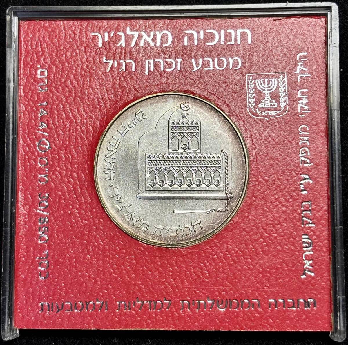 【イスラエル銀貨】(1986年銘 14.5g 直径30mm マットプルーフ)