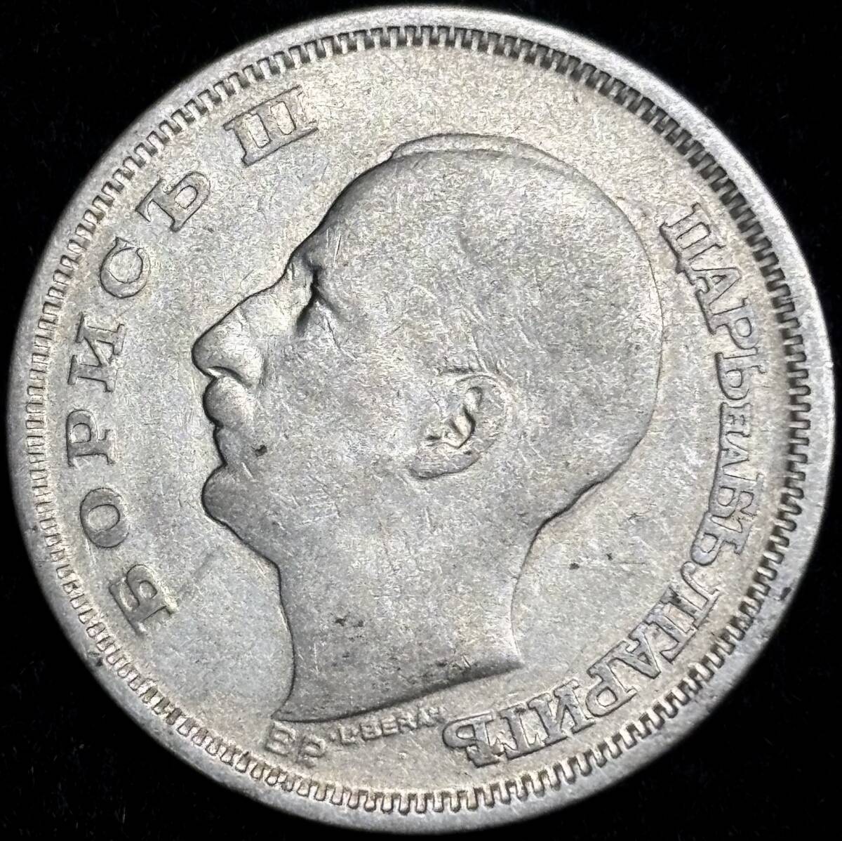 【ブルガリア銀貨】(1930年銘 9.8g 直径27mm)