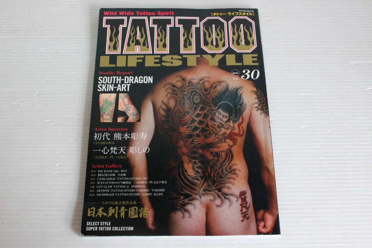 TATTOO LIFESTYLE タトゥー ライフスタイル 2010年 Vol.30　日本刺青圖譜