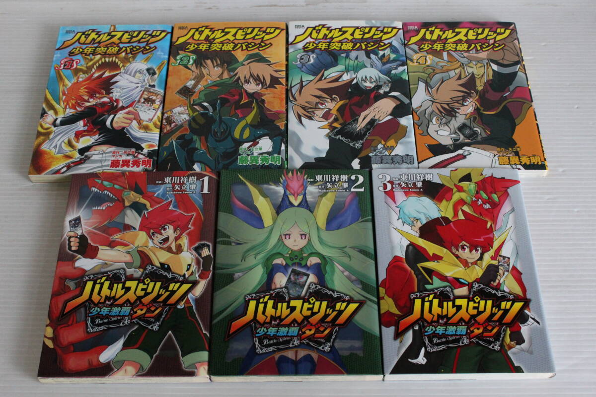バトルスピリッツ 少年突破バシン 全4巻 藤異秀明 ＋ 少年激覇ダン 全3巻 東川祥樹　全巻　角川書店