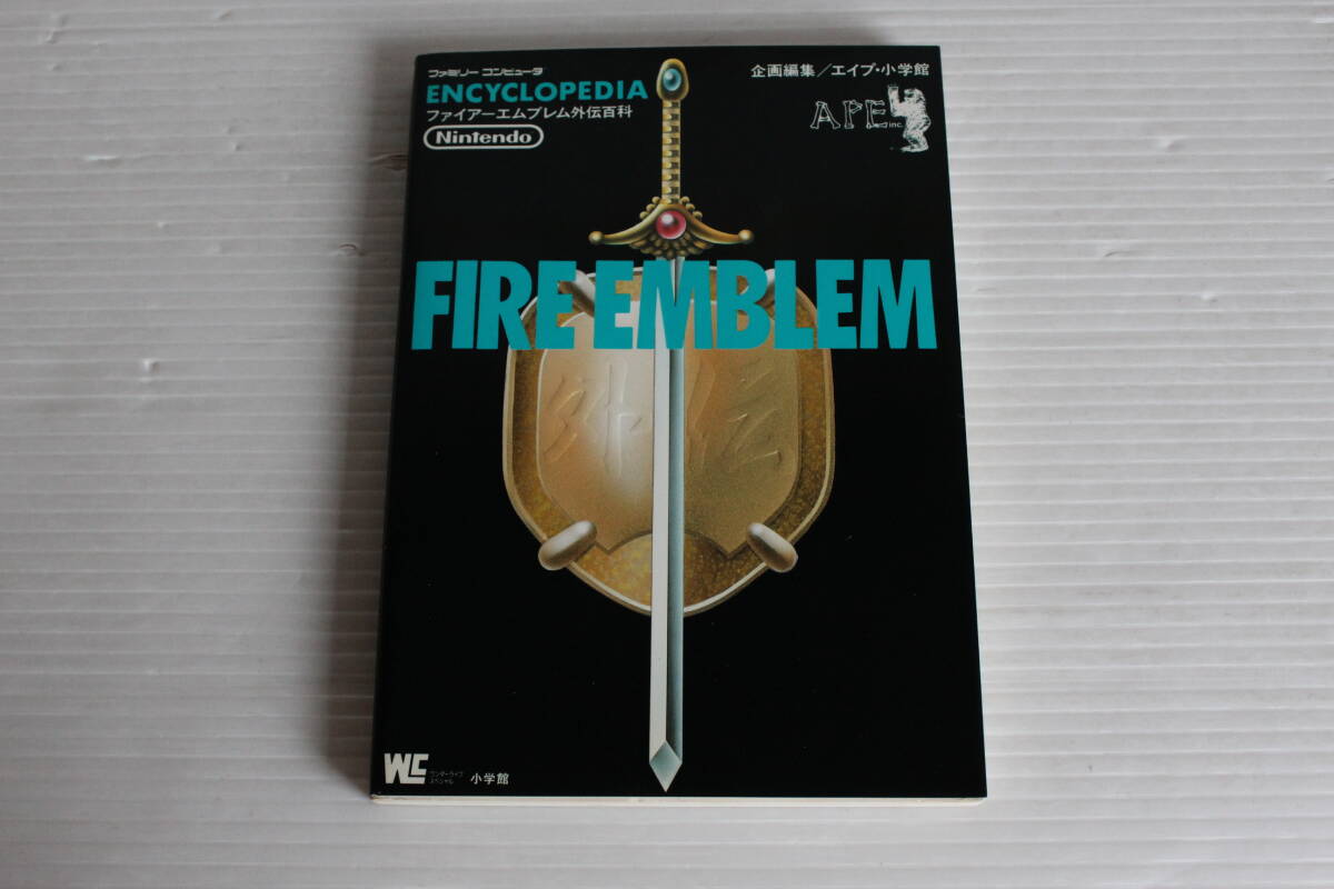 ファミリーコンピュータ　ファイアーエムブレム外伝 百科　