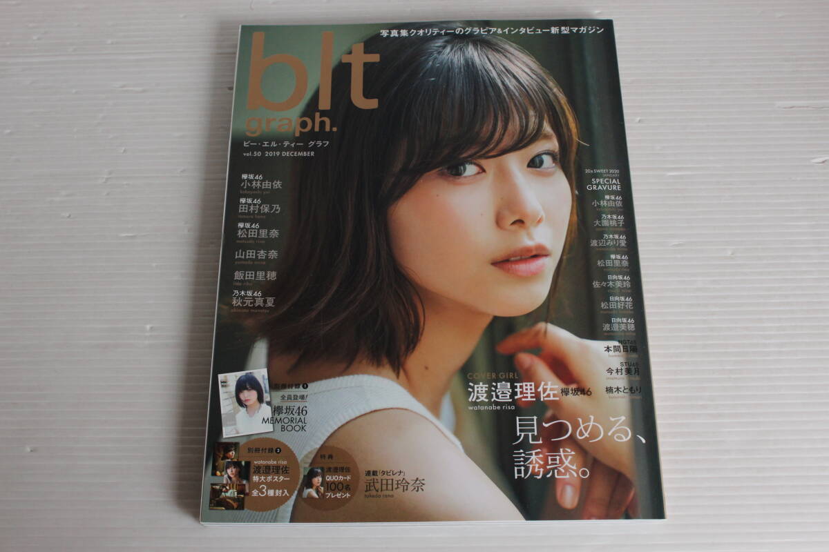 blt graph. vol.50 見つめる、誘惑。　欅坂46 渡邉理佐　付録付き