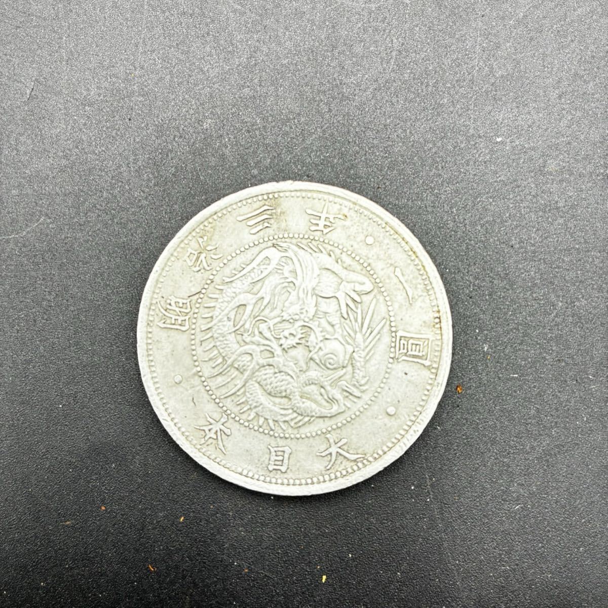 1円スタート 一圓銀貨 明治 古銭 銀貨 総重量約26.89g 厚さ2.7mm アンティーク コレクション 一円 S0605か