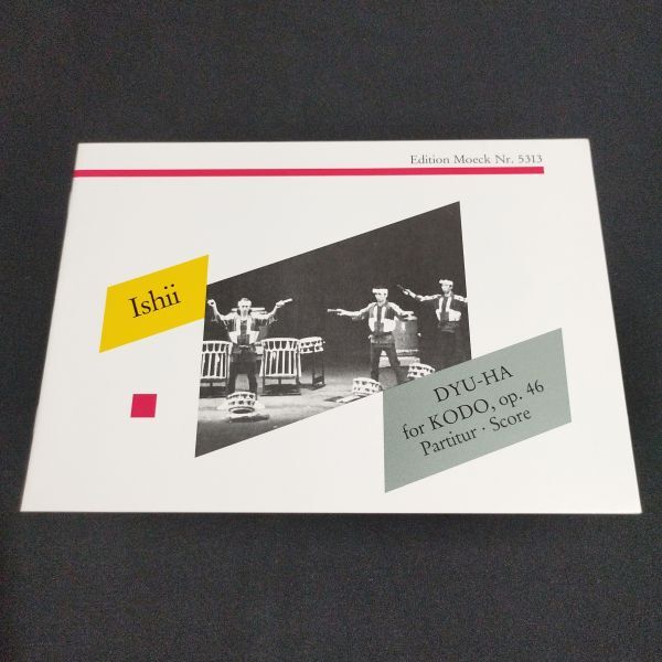 楽譜　スコア（和太鼓と銅鑼）　石井眞木　入破 - 鼓童のための Op.46 (1981年)　　Ricordi社　棚C5