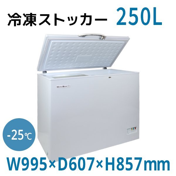 訳あり品◆冷凍ストッカー 250L 7段階調節 ガラス窓/キャスター付 冷凍庫 フリーザー 業務用　厨房###西厚冷凍ストカ250新###