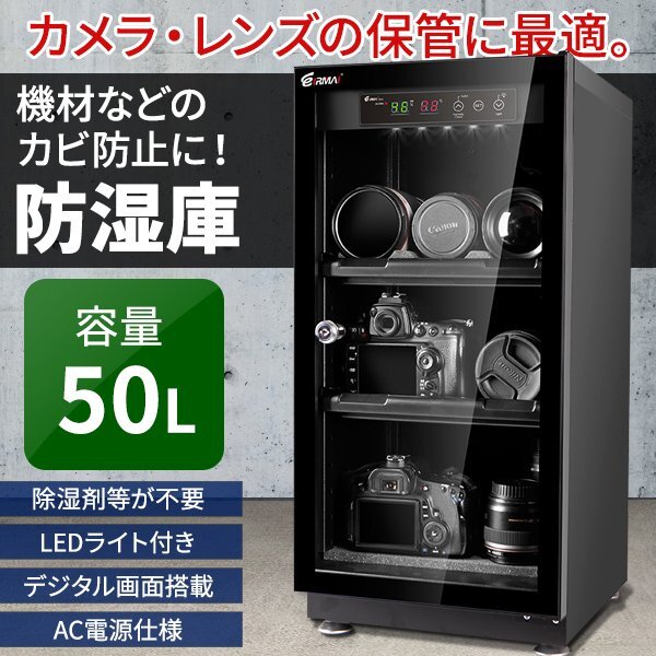 訳ありB級品◆防湿庫 除湿庫 保管庫 容量 50L 機材 液晶湿度 温度計 収納 静音 無振動 カビ対策###訳厚西防湿庫DYC-50###