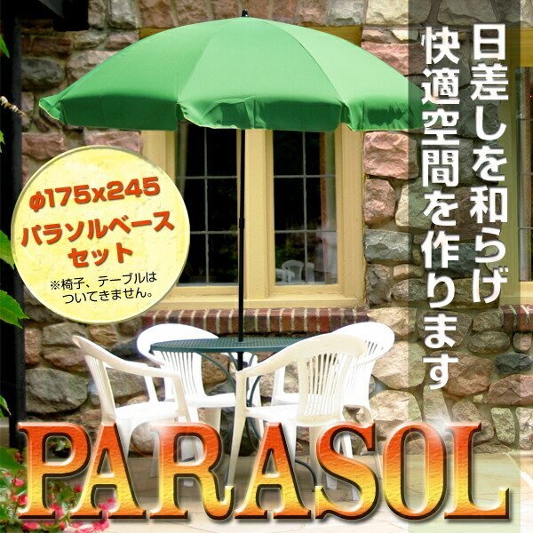 訳ありB級品◆簡単設置 ガーデンパラソル パラソル 日傘 アウトドア 海 ビーチ ガーデン 傘 パラソル ###西訳小野パラソル中型から大型###