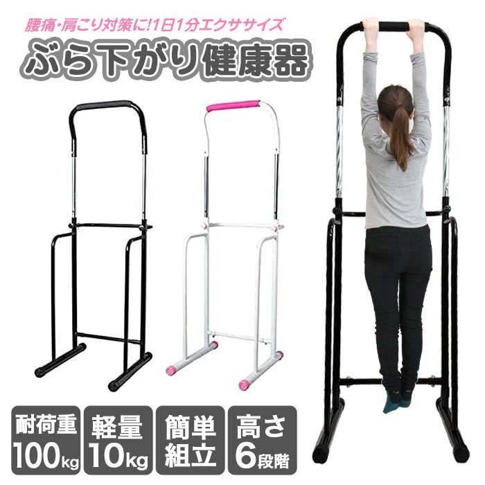 訳ありB級品◆ ぶら下がり健康器 懸垂 背筋 腹筋 筋トレ トレーニング ぶらさがり 懸垂マシン###訳厚ヤぶら下がり011###