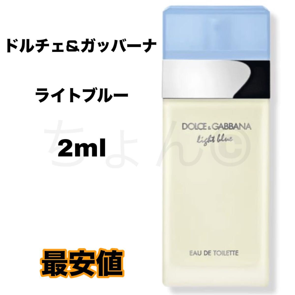 DOLCE&GABBANA ライトブルー 香水 オードトワレ 2ml お試し メンズ レディース ドルチェ&ガッバーナ EDT