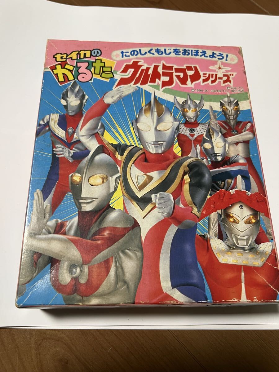 1円スタート セイカのかるた ウルトラマンシリーズ たのしくもじをおぼえよう！ ウルトラマン 円谷プロ 円谷プロダクション