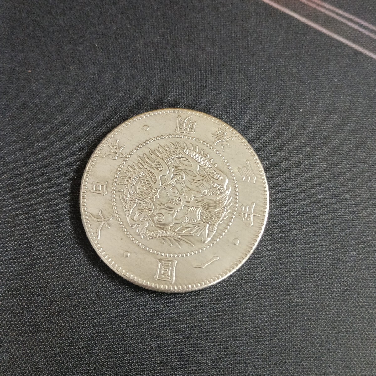 美品 欠貝円 明治3年 一圓銀貨 一円銀貨 菊紋 銀貨 古銭 コレクション