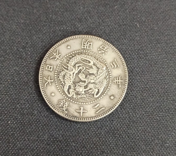 旭日竜二十銭銀貨 旭日 菊御紋 近代貨幣 竜20銭銀貨 明治3年 磁性無し