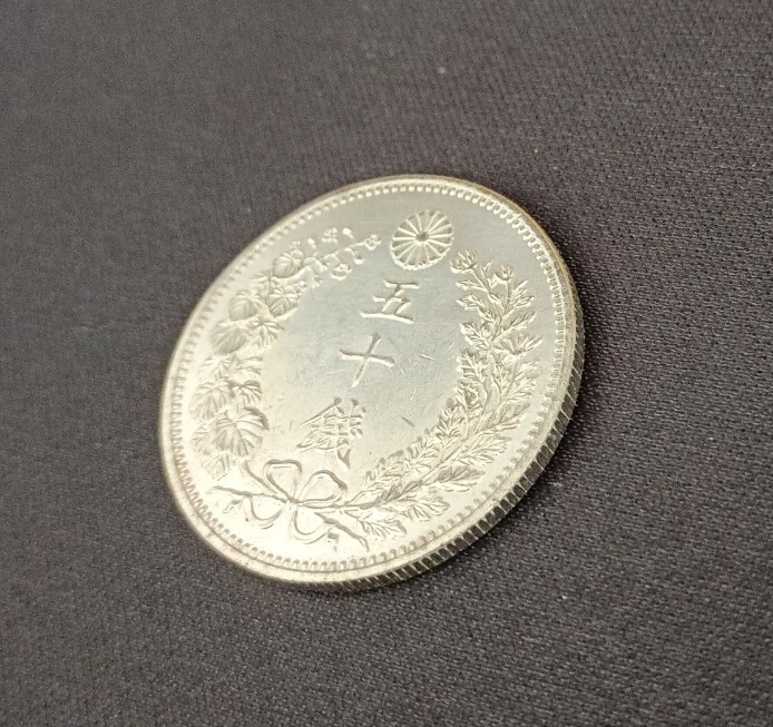 美品 旭日竜50銭銀貨 明治7年 菊御紋 近代貨幣 竜50銭銀貨 磁性無し
