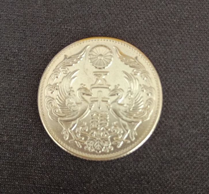 美品 小型鳳凰50銭銀貨 昭和13年 小型鳳凰五十銭銀貨 昭和十三年 古銭 菊紋 コレクション アンティーク 磁性無し