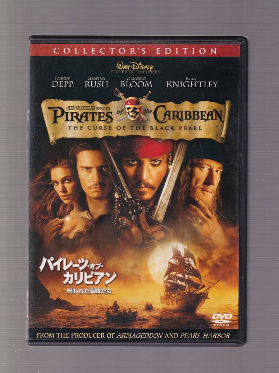 DA★中古★洋画DVD★(2枚組)パイレーツ・オブ・カリビアン/ジョニー・デップ/オーランド・ブルーム/キーラ・ナイトレイ★VWDS-3458