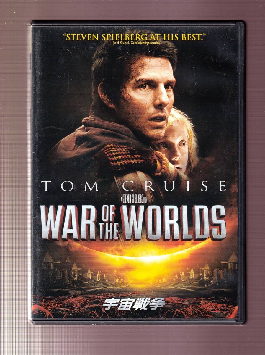 DA★中古★洋画DVD★宇宙戦争/トム・クルーズ/ダコタ・ファニング/ジャスティン・チャットウィン/ティム・ロビンス★PPA-111158