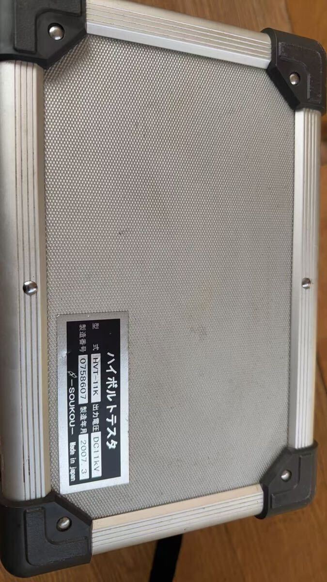 双興電機　ハイボルトテスタ　HVT－１１K　高圧絶縁測定器　SOUKO　ケーブル絶縁診断