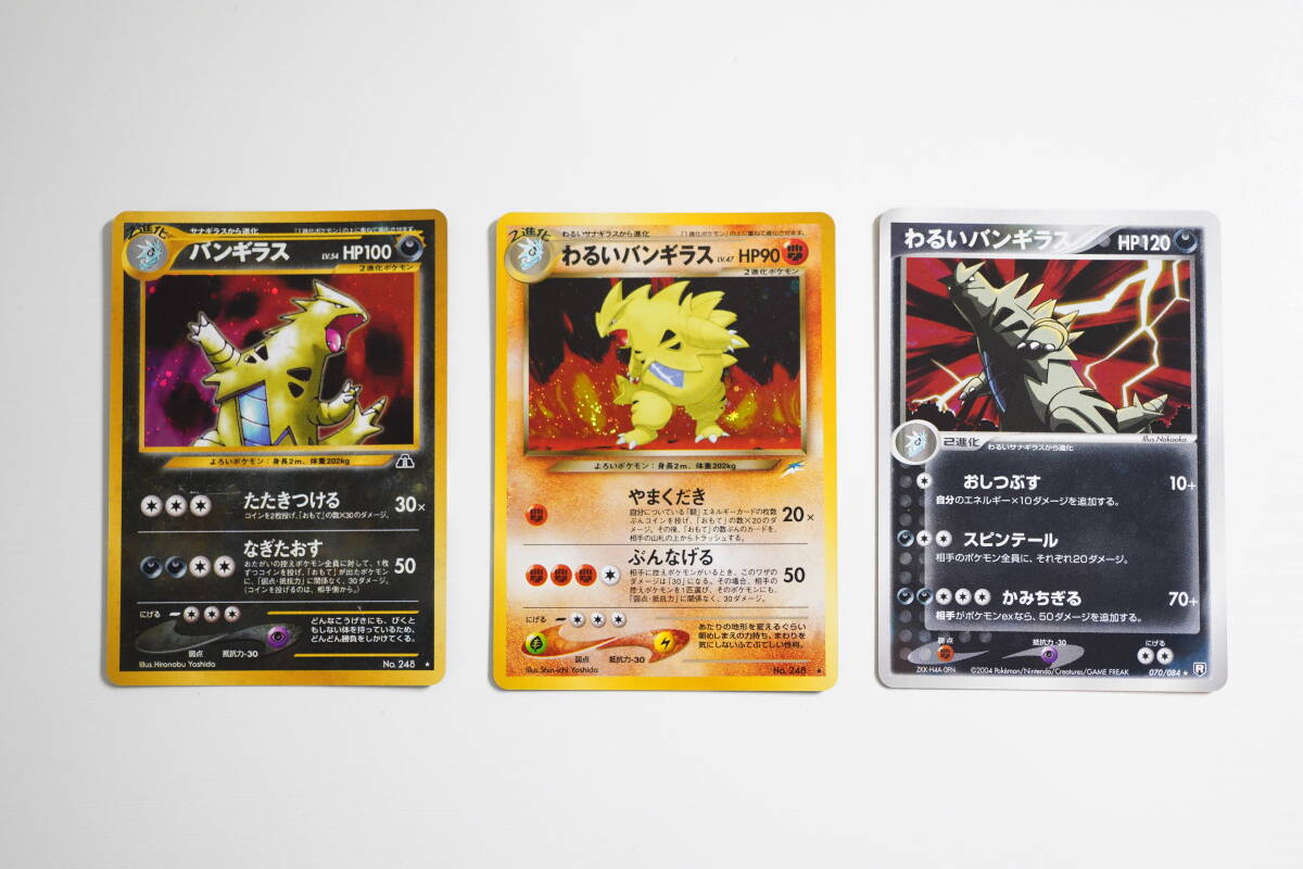 ポケモンカード ゲーム バンギラス 3枚セット neo LV54 わるいバンギラス LV47 PCG POCG 闇、そして光へ…
