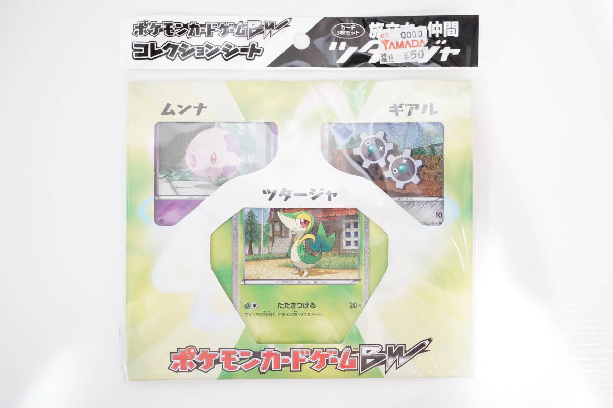 ポケモンカードゲームBW コレクションシート 旅立ちの仲間 ツタージャ ムンナ ギアル ポケモンカード ゲーム PCG PMCG