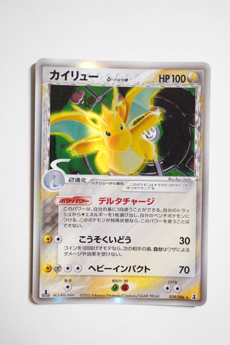 【1ed 当時物】カイリューδ-デルタ種 [★] （039/086） PCG 拡張パック ホロンの研究塔 ポケモンカード PMCG 1EDITION