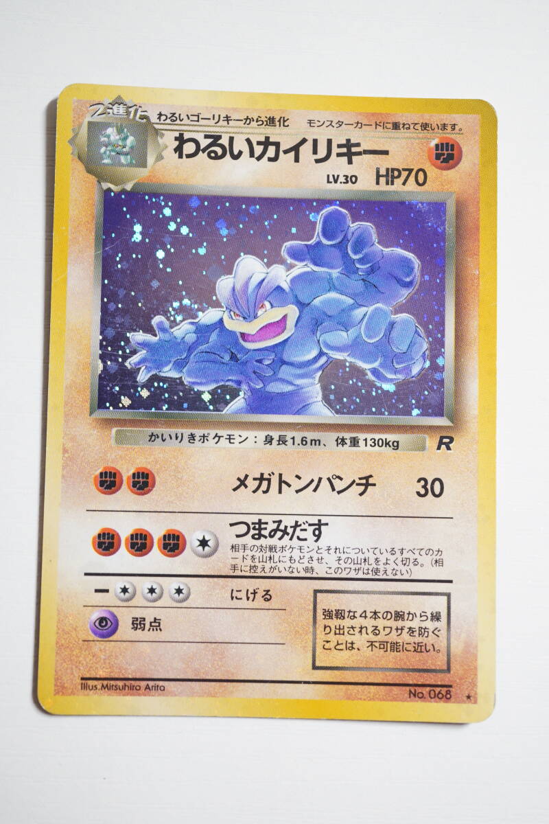 【当時物】 わるいカイリキー LV30 ★ PCG 拡張パック 第4段 ロケット団 ポケモンカード PMCG
